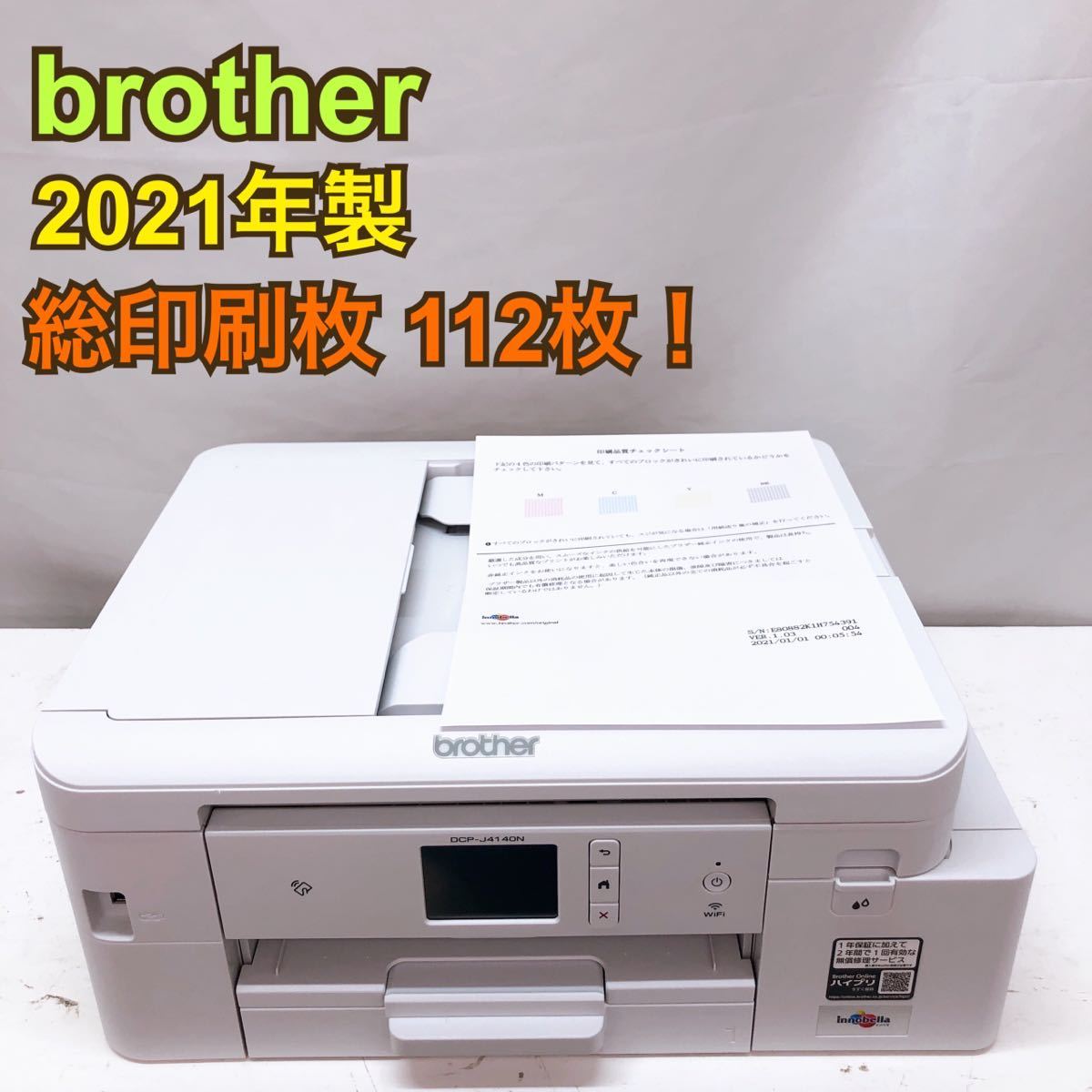 新品正規品 未開封 インクジェット複合機 DCP-J4140N brother 正規品