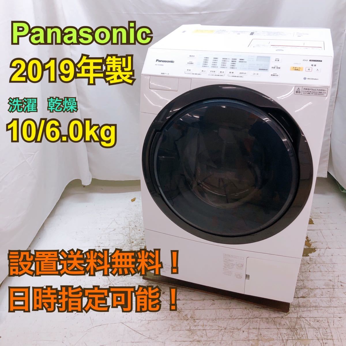 Panasonic　ドラム式洗濯機　NA-VX3900L
