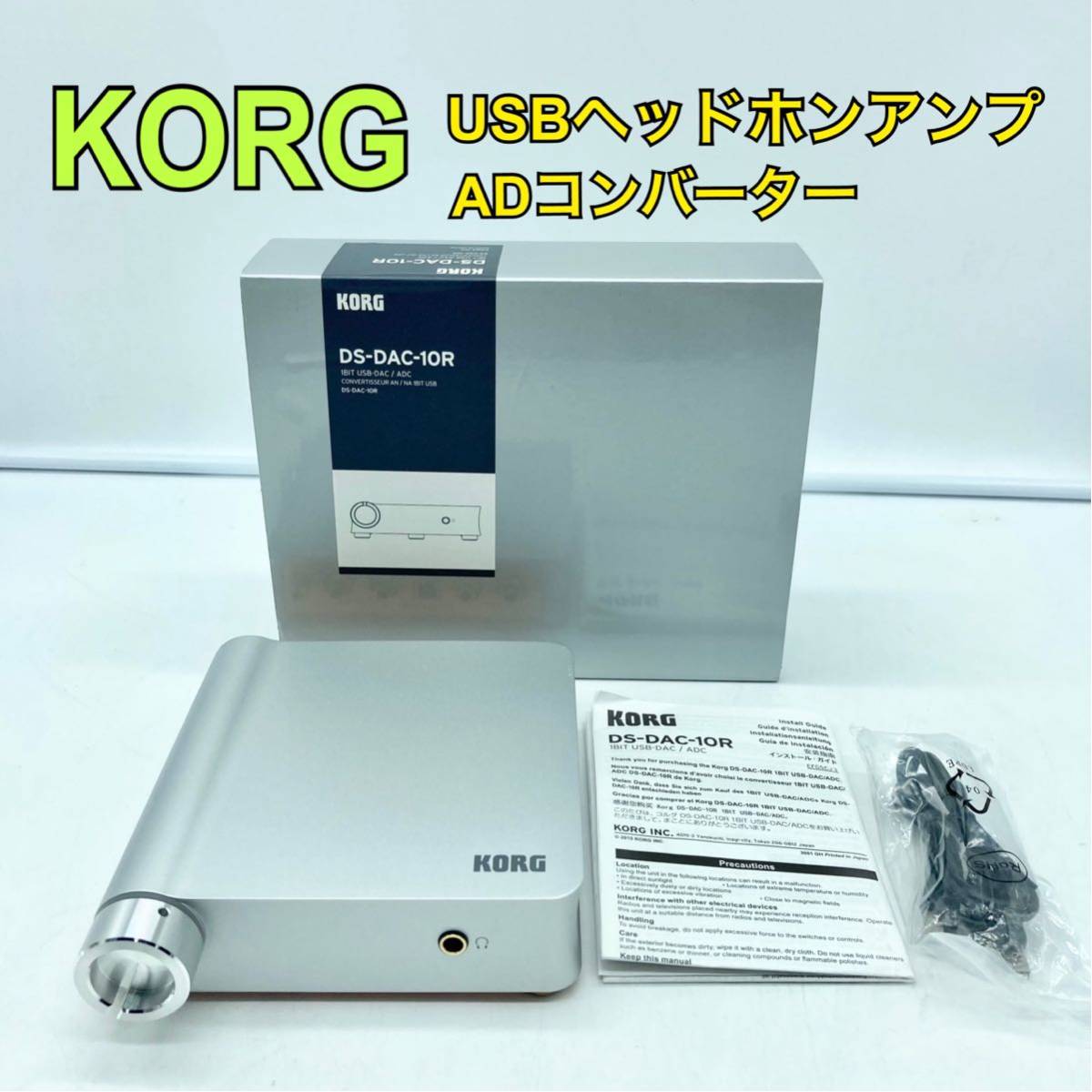 H1212【通電確認済み！】KORG コルグ DS-DAC-10R 1BIT USB-DAC/ADC AD