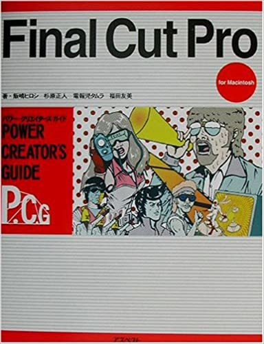 Final Cut Proパワー・クリエイターズ・ガイド e_画像1