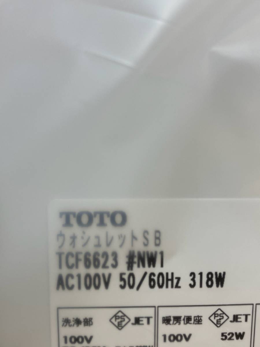 未使用 TOTO ウォシュレット SB TCF6623＃NW1 ホワイト トイレ 暖房