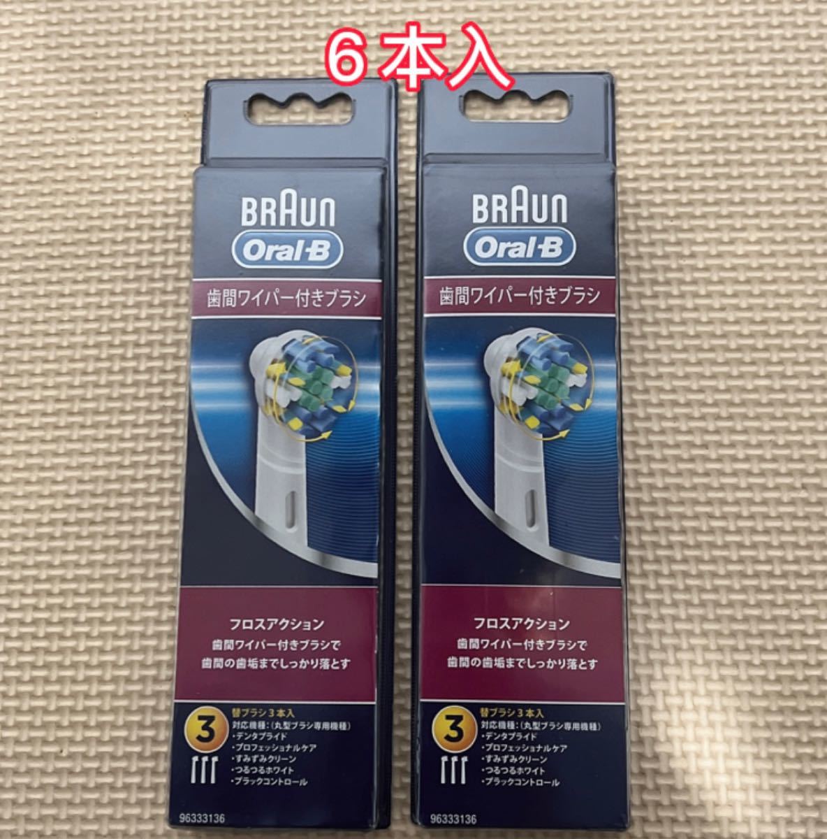 ブラウン EB25 ブラウンオーラルB クロスアクション歯間ワイパー付きブラシ [電動歯ブラシ用替ブラシ6本] EB25-3-EL