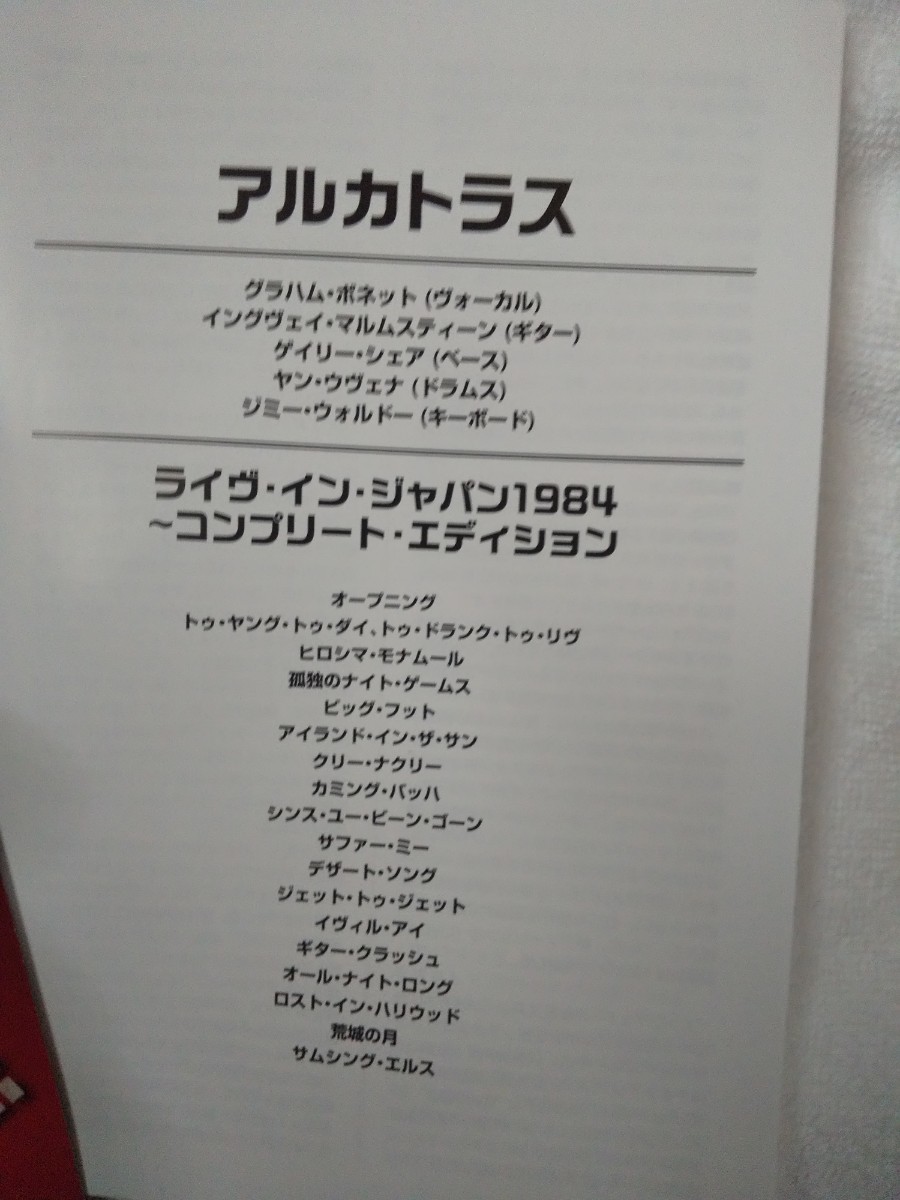 アルカトラス　1984年ライブ・イン・ジャパンDVD＋CD　コンプリート　エディション初回限定盤　伊藤政則解説