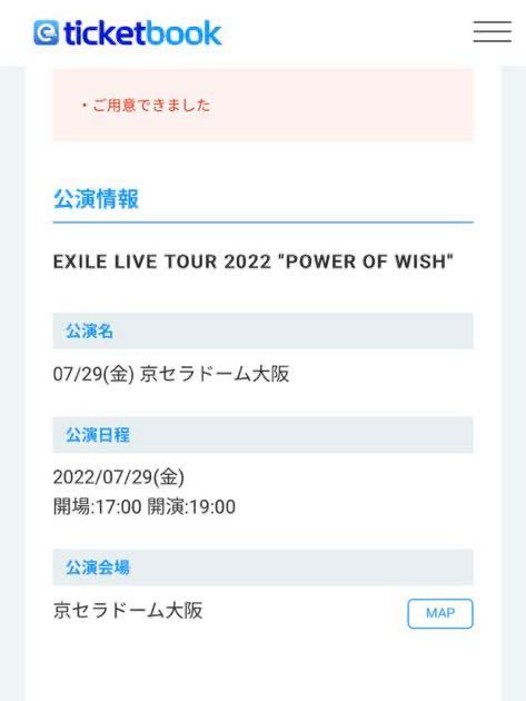 EXILE LIVE TOUR 2022「POWER OF WISH」7/29(金)京セラドーム大阪 FC