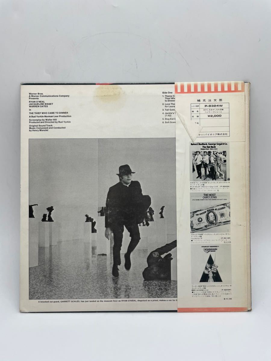 おかしなおかしな大泥棒 ヘンリーマンシーニ オリジナルサウンドトラック 洋楽 P-8324W レコード LP 帯付き_画像2