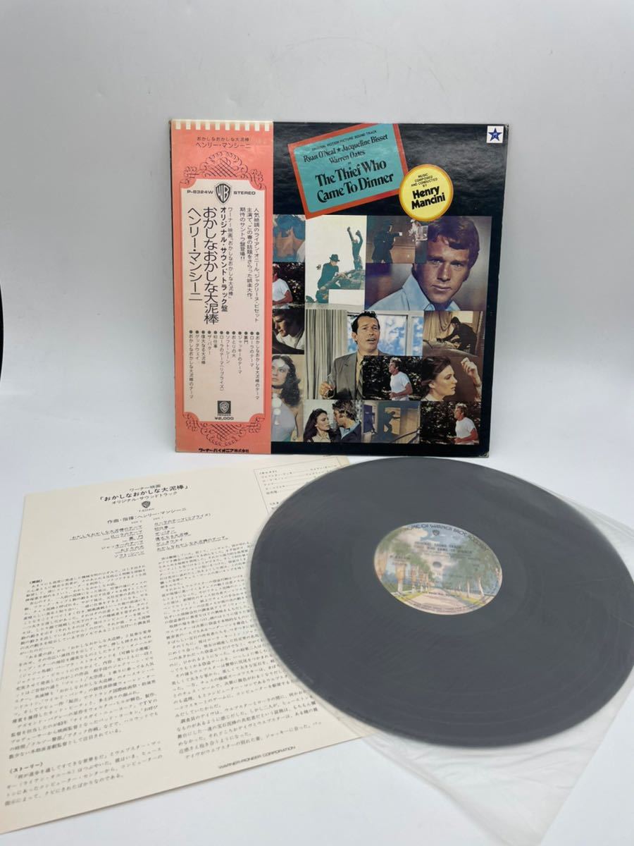 おかしなおかしな大泥棒 ヘンリーマンシーニ オリジナルサウンドトラック 洋楽 P-8324W レコード LP 帯付き_画像3