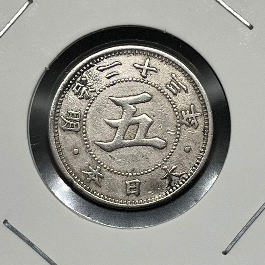 69%OFF!】 古銭 菊5銭白銅貨 明治23年 abamedyc.com