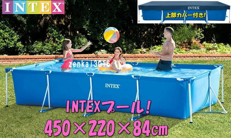 長さ450cm カバー付 INTEX インテックス 大型フレームプール 中古 fkip