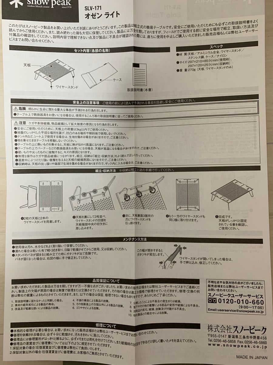 新品snow peak 品番 SLV-171オゼンライト　スノーピーク　アウトドアテーブル