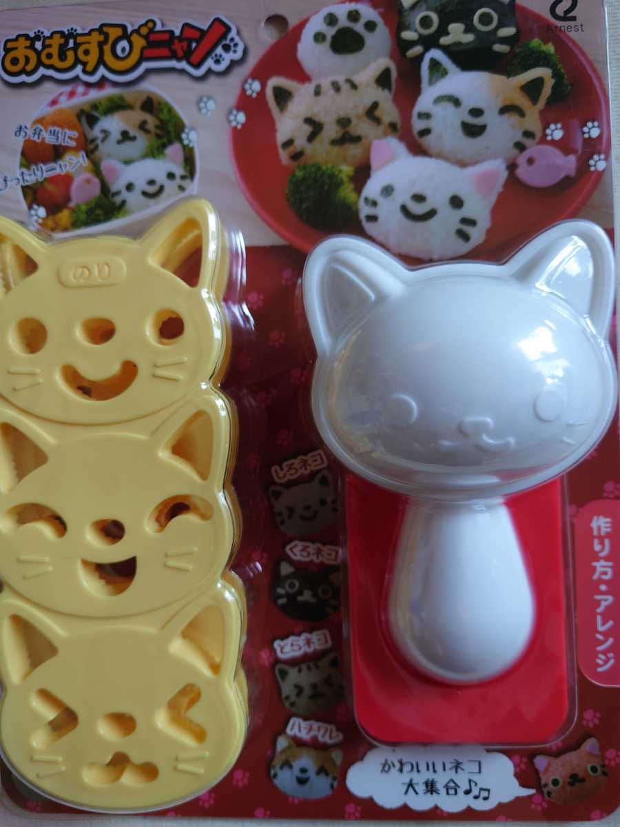 未使用 おむすびニャン 猫 おにぎり型 海苔カッター ネコ ねこ 幼稚園お弁当に 抜き型 Product Details Yahoo Auctions Japan Proxy Bidding And Shopping Service From Japan 未使用 おむすびニャン 猫 おにぎり型 海苔カッター ネコ ねこ 幼稚園お弁当に 抜き型 Product Details Yahoo Auctions Japan Proxy Bidding And Shopping Service From Japan