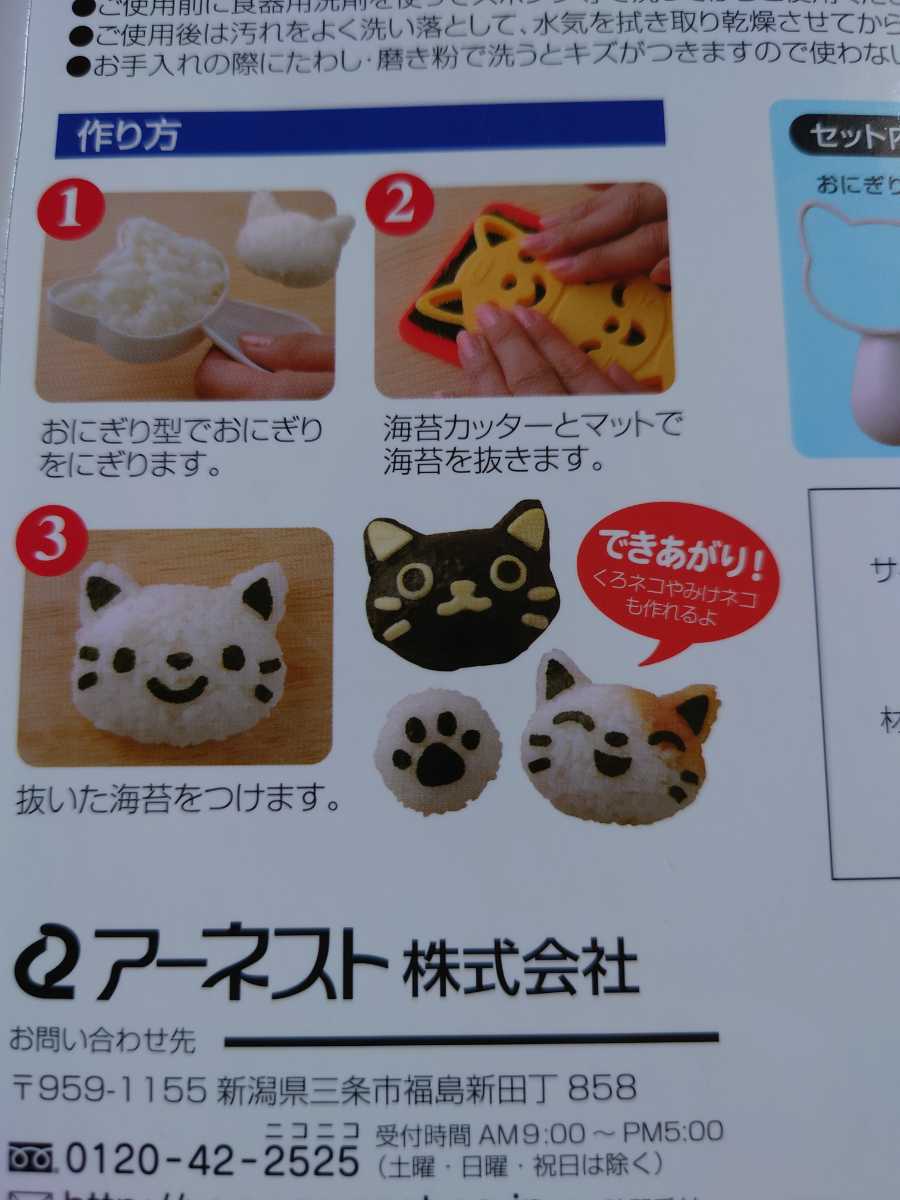 未使用 おむすびニャン 猫 おにぎり型 海苔カッター ネコ ねこ 幼稚園お弁当に 抜き型 Product Details Yahoo Auctions Japan Proxy Bidding And Shopping Service From Japan 未使用 おむすびニャン 猫 おにぎり型 海苔カッター ネコ ねこ 幼稚園お弁当に 抜き型 Product Details Yahoo Auctions Japan Proxy Bidding And Shopping Service From Japan