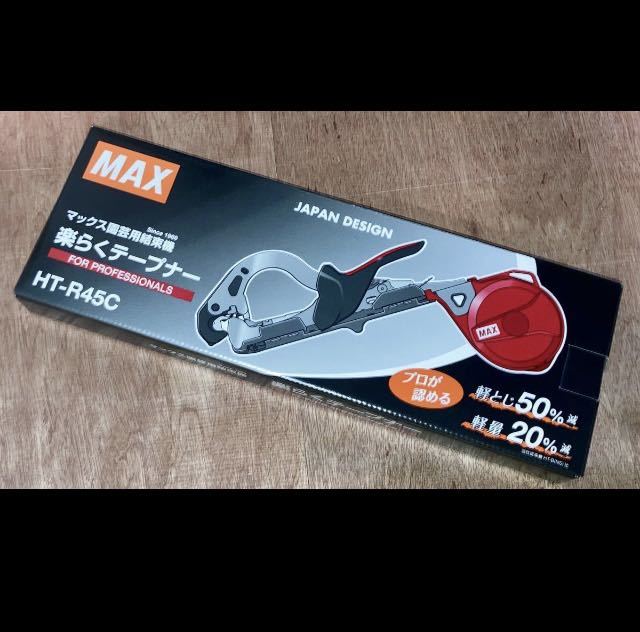  new goods Max gardening for tying machine comfort .. tape na-HT-R45C MAX light weight Pro ....HT90120 unused 