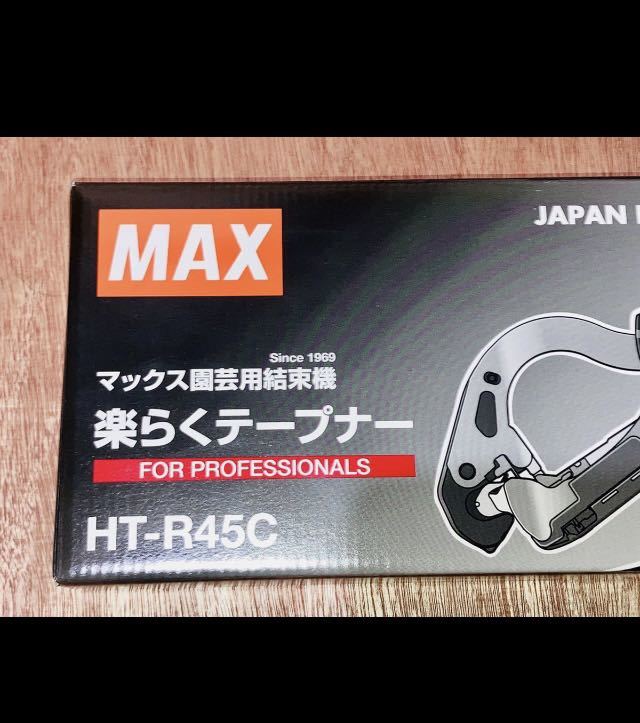 新品 マックス 園芸用結束機 楽らくテープナー HT-R45C MAX 軽量 プロが認める HT90120 未使用_画像5