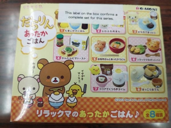 すずらん リラックマ のんびりだららん和のくらしリーメント