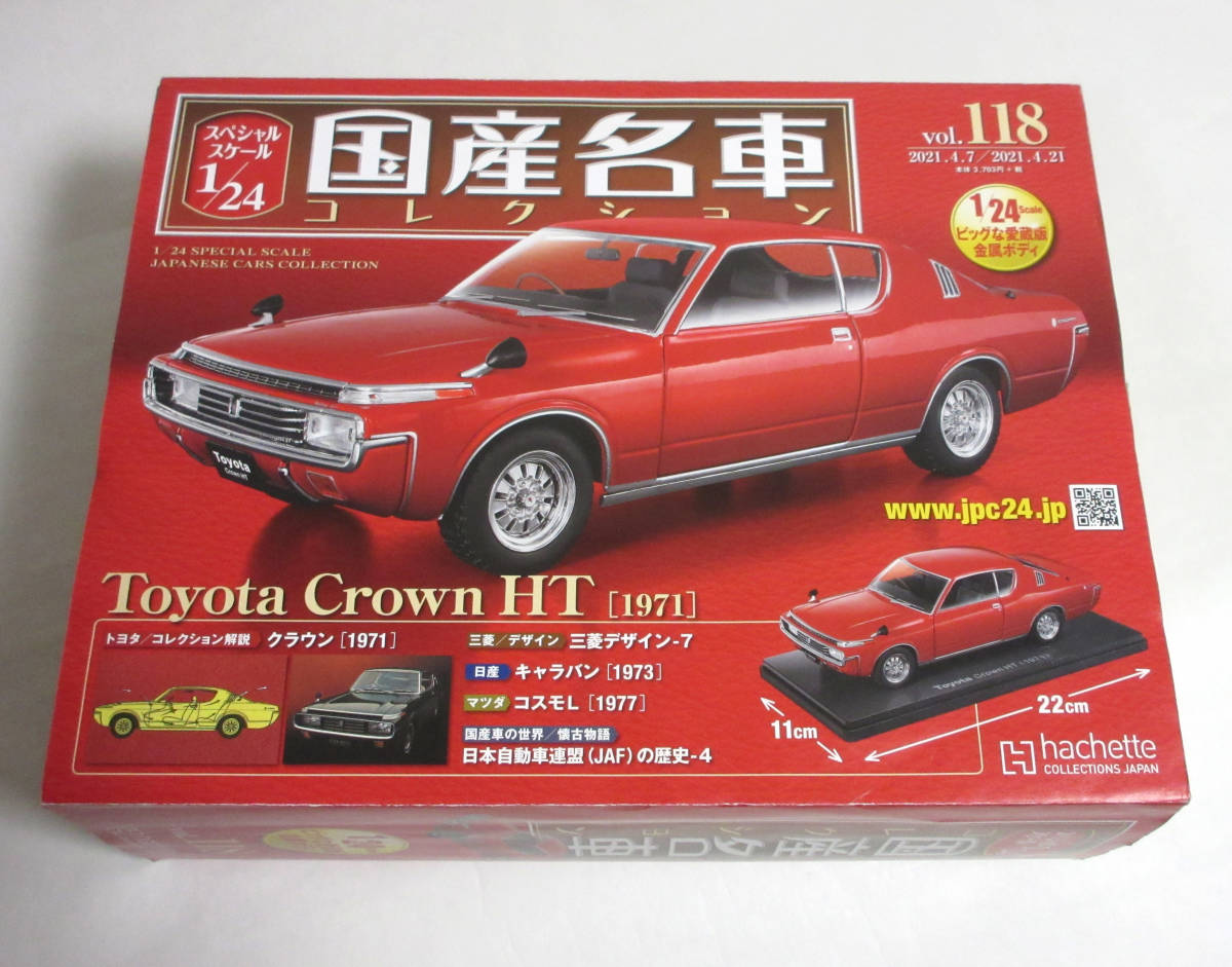 アシェット国産名車コレクション1 24 Toyota Crown HT