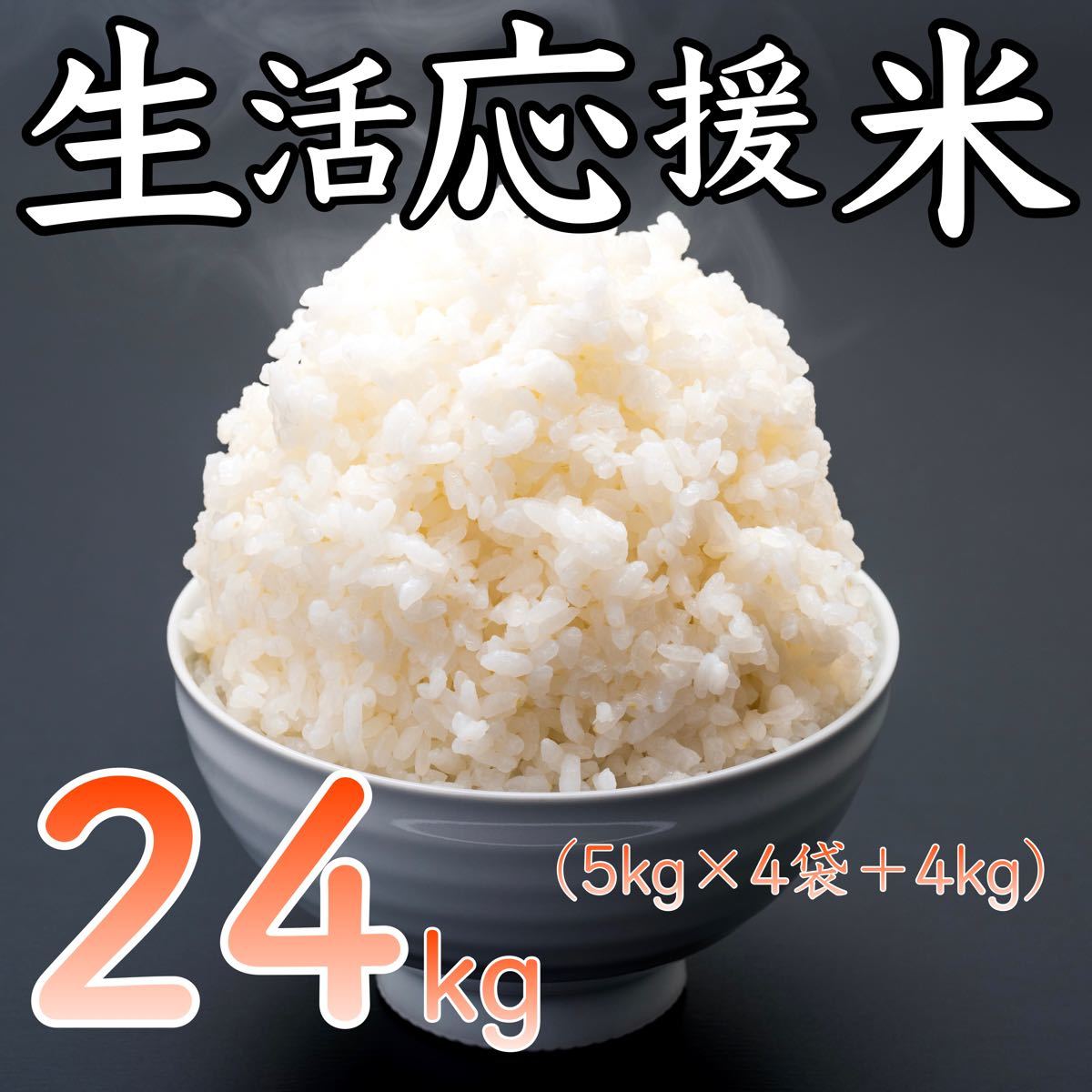 新米ミルキークイーン　酵素米　お米　玄米５ｋｇ「無洗米に精米」
