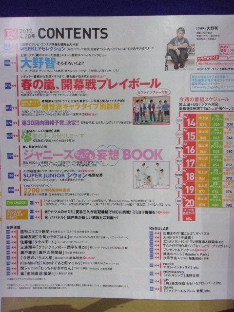 3225 TV гид Kanto версия 2012 год 4/20 номер * стоимость доставки 1 шт. 150 иен 3 шт. до 180 иен *