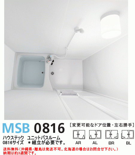 【高価値】 狭小スペースに最適です。 0816サイズのコンパクトなユニットバスルーム ユニットバス 【高価値】 狭小スペースに最適です。 0816サイズのコンパクトなユニットバスルーム ユニットバス