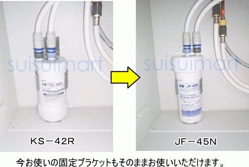 LIXIL・INAX 交換用浄水カートリッジJF-45N 【KS-42R後継機種