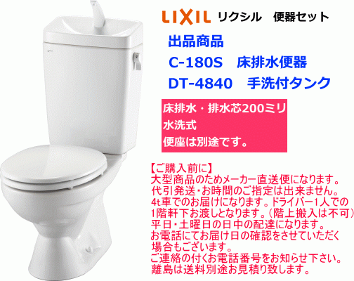 シンプル便器セット カラー4色 LIXIL リクシル C-180S+DT-4840セット