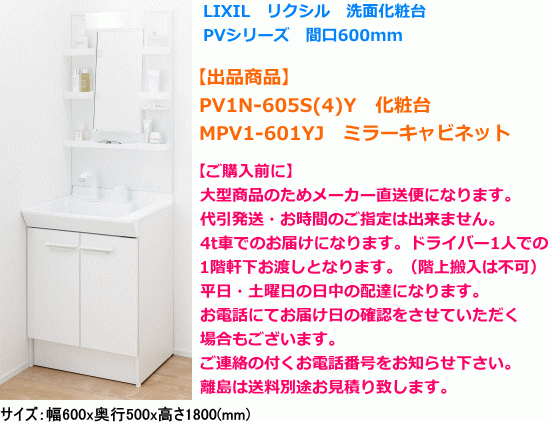 LIXIL　リクシル　洗面化粧台　PVシリーズ　間口600mm　1面鏡　PV1N-605S(4)Y+MPV1-601YJ_画像1