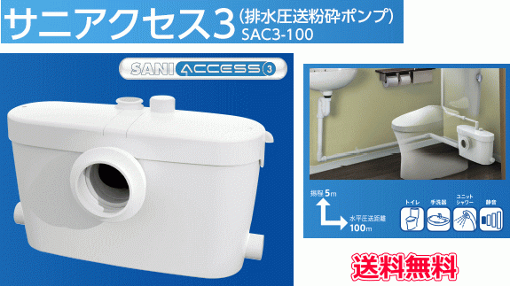 ベッドサイドや押入内などへのトイレの増設などに 小口径排水管で排水できる排水圧送粉砕ポンプ