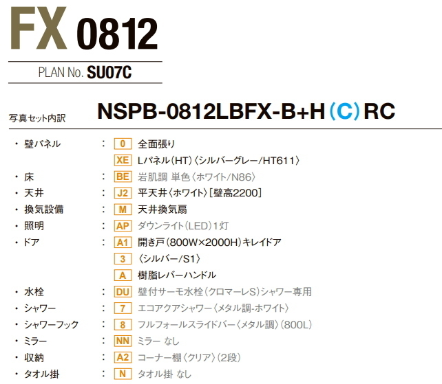 スタイリッシュなシャワールーム　LIXIL　リクシル　シャワーユニット　0812サイズ　NSPB-0812LBFX-B+H_画像3