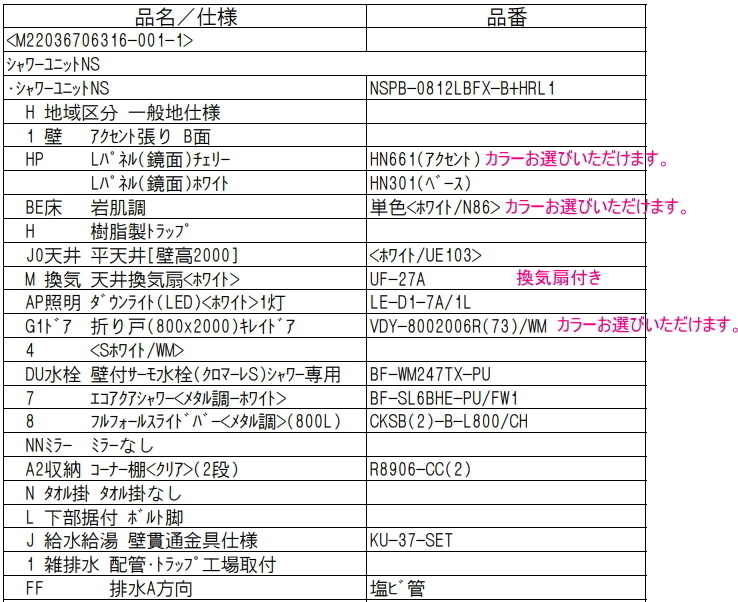 スタイリッシュなシャワールーム　0812サイズ　カラーお選びいただけます。_画像8