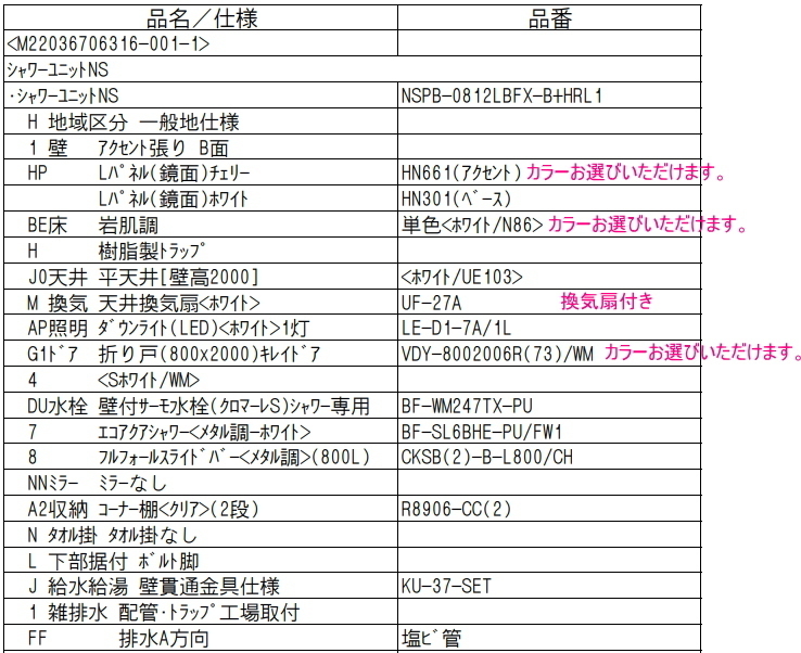 リクシル・イナックス シャワーユニット NSPB-0812LBFX-B+H 標準仕様 リクシル・イナックス シャワーユニット NSPB-0812LBFX-B+H 標準仕様
