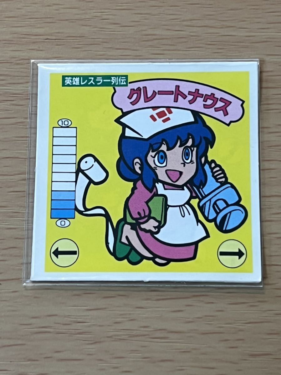 15弾 英雄レスラー列伝 グレートナウス ガムラツイスト ラーメンばあ