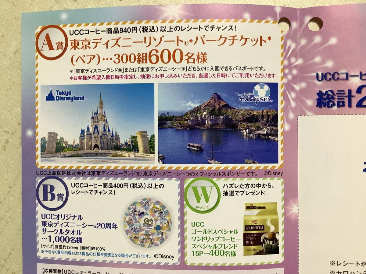 レシート懸賞応募 Ucc キャンペーン 940円以上 東京ディズニーリゾート パークチケット ペア 300組600名様 7 21 食品のパッケージ 売買されたオークション情報 Yahooの商品情報をアーカイブ公開 オークファン Aucfan Com レシート懸賞応募 Ucc キャンペーン 940円以上 東京ディズニーリゾート パークチケット ペア 300組600名様 7 21 食品のパッケージ 売買されたオークション情報 Yahooの商品情報をアーカイブ公開 オークファン Aucfan Com