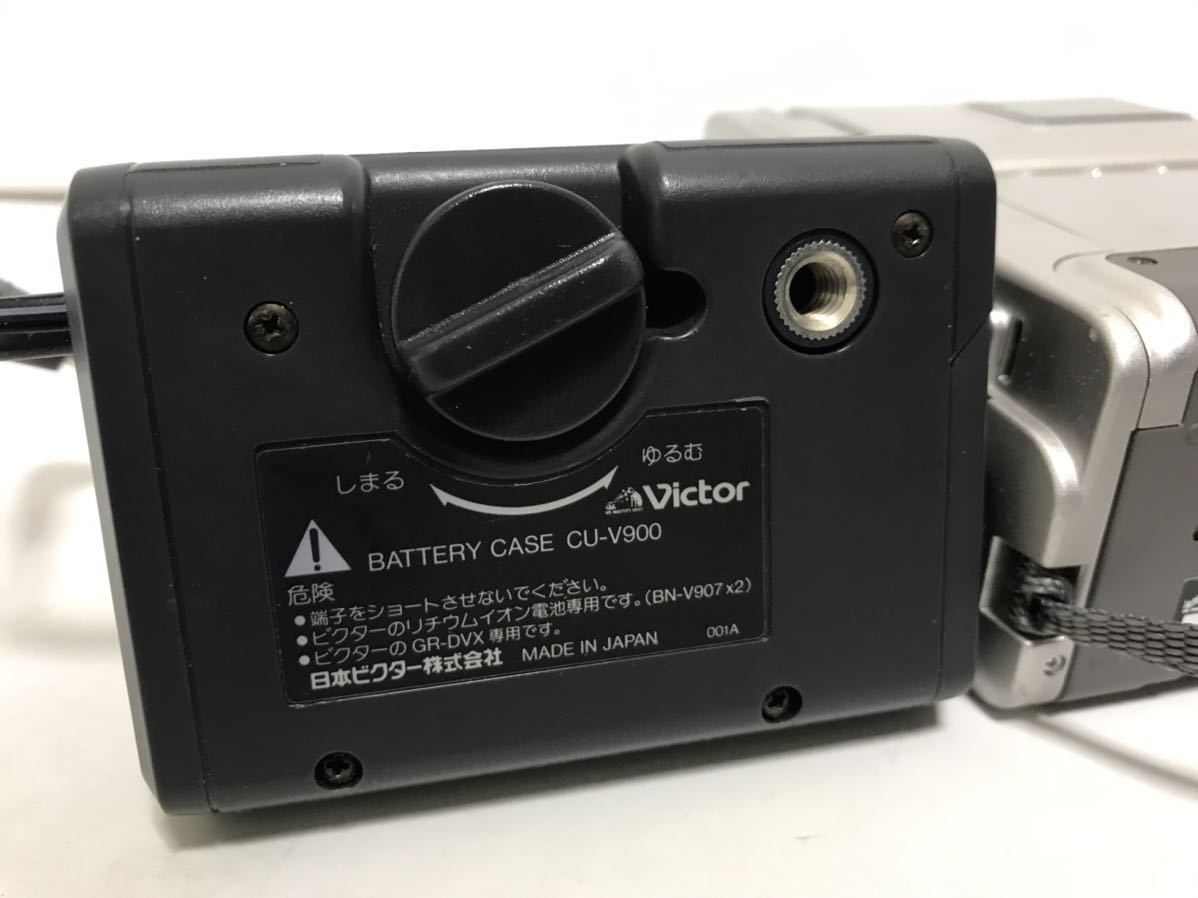 Victor ビクター GR-DVX デジタルビデオカメラ 充電器なし 動作未確認 バッテリーケース CU-V900 ジャンク扱い 部品取り 151a2400_画像7