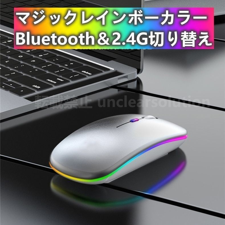 Bluetooth マウス 充電式 LEDレインボー ワイヤレスマウス 無線マウス 静音 薄型 USB充電式 Windows Mac ブラック
