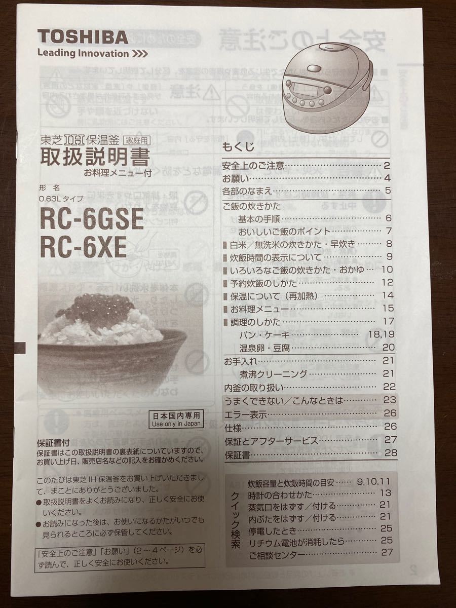 炊飯器　東芝　TOSHIBA RC6XE  3.5号炊き