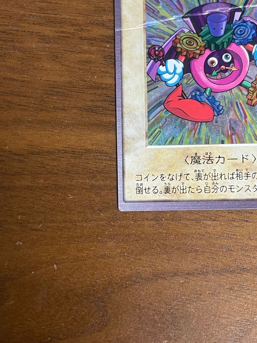 遊戯王　カードダス　時の魔術師　初期 デュエルマスターズ