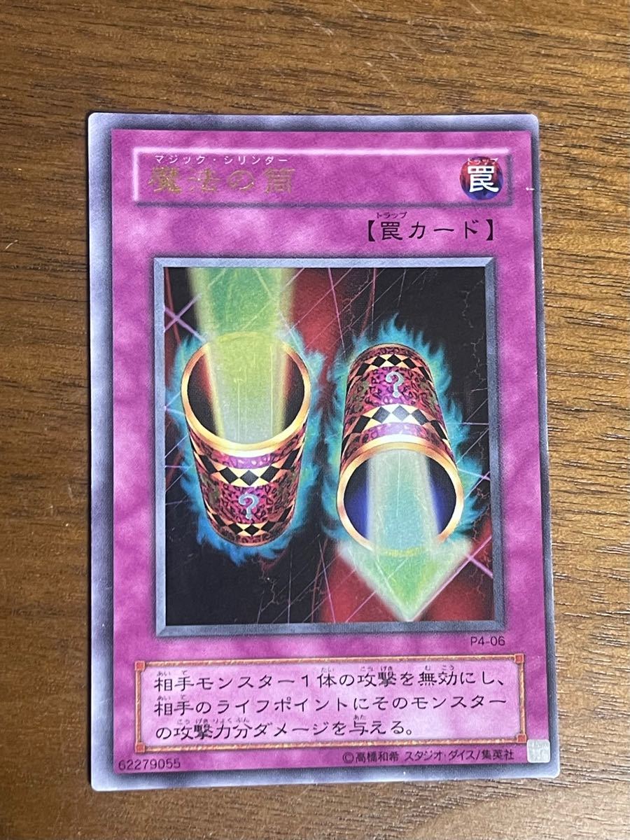 遊戯王 魔法の筒　遊戯王カード　罠カード　当時物