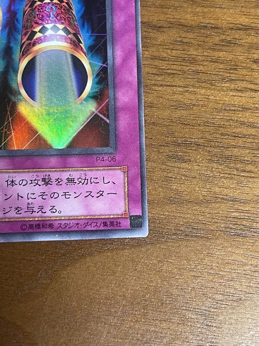 遊戯王 魔法の筒　遊戯王カード　罠カード　当時物