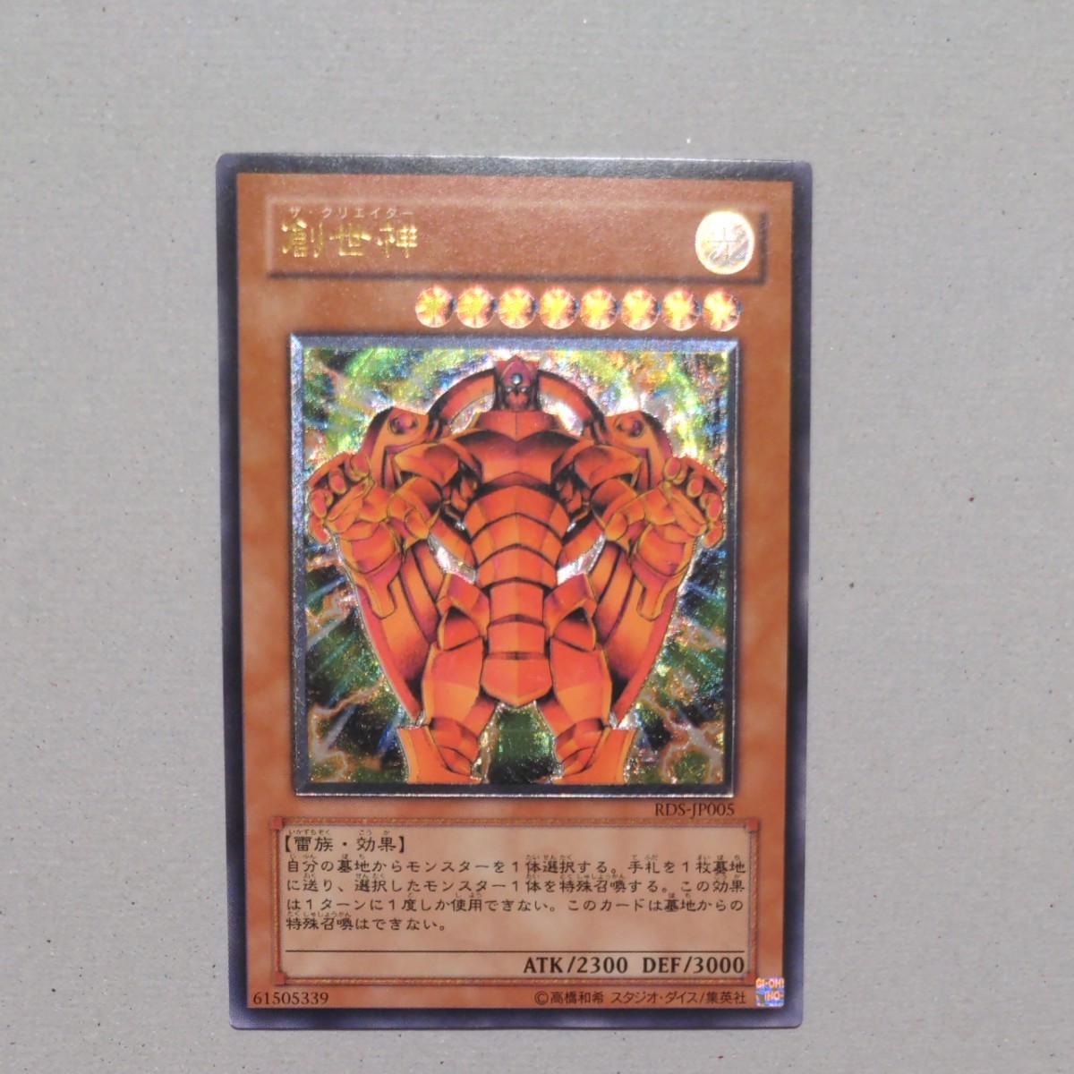 返品?交換対象商品】 遊戯王 創世神 レリーフ 美品 compoliticas.org