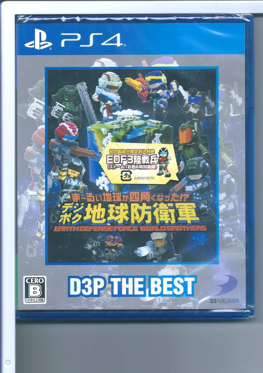 ☆PS4 ま~るい地球が四角くなった!? デジボク地球防衛軍 EARTH DEFENSE FORCE: WORLD BROTHERS D3P THE BEST_画像1