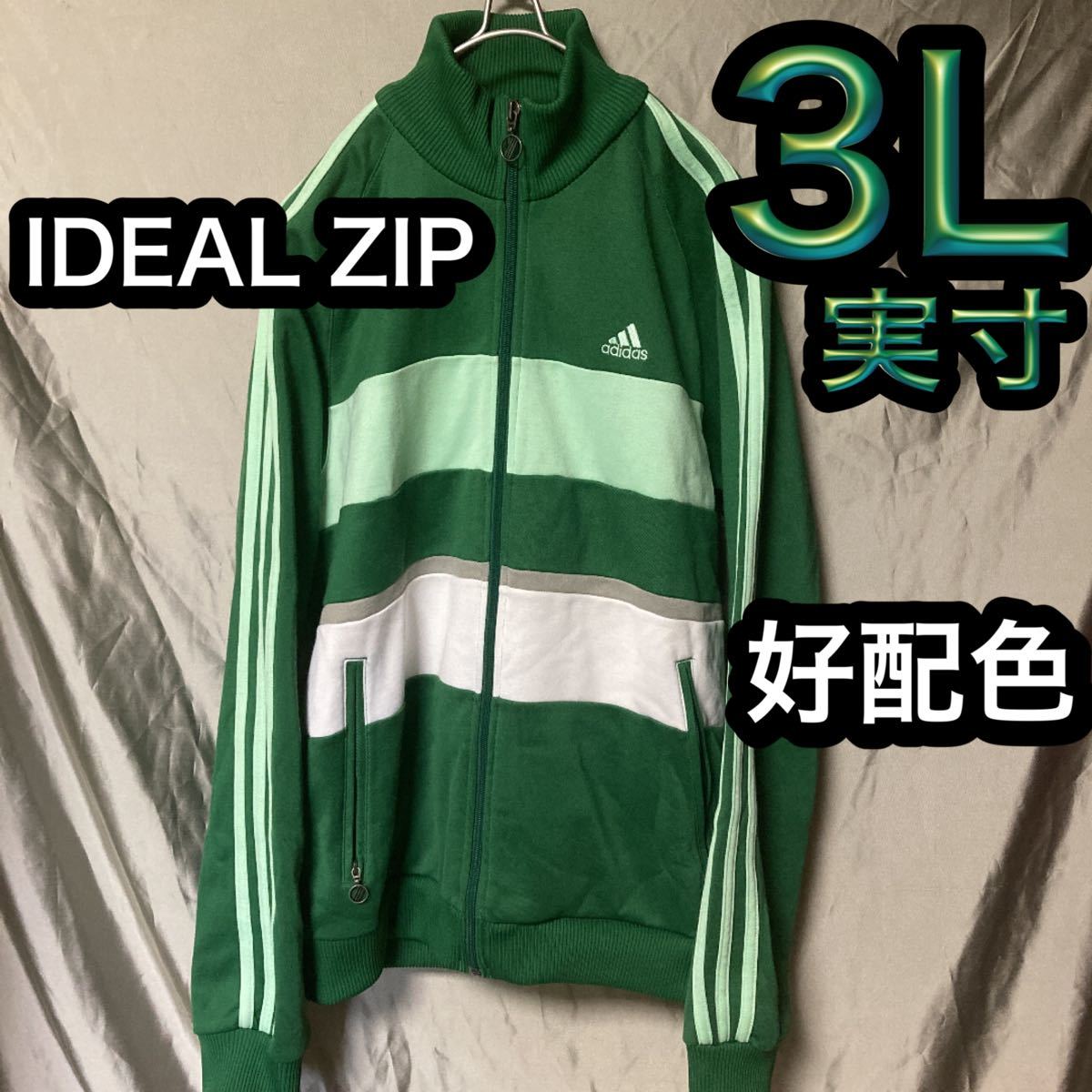 アディダス ジャージ 超希少 IDEAL ZIP グリーン 好配色 ビッグサイズ