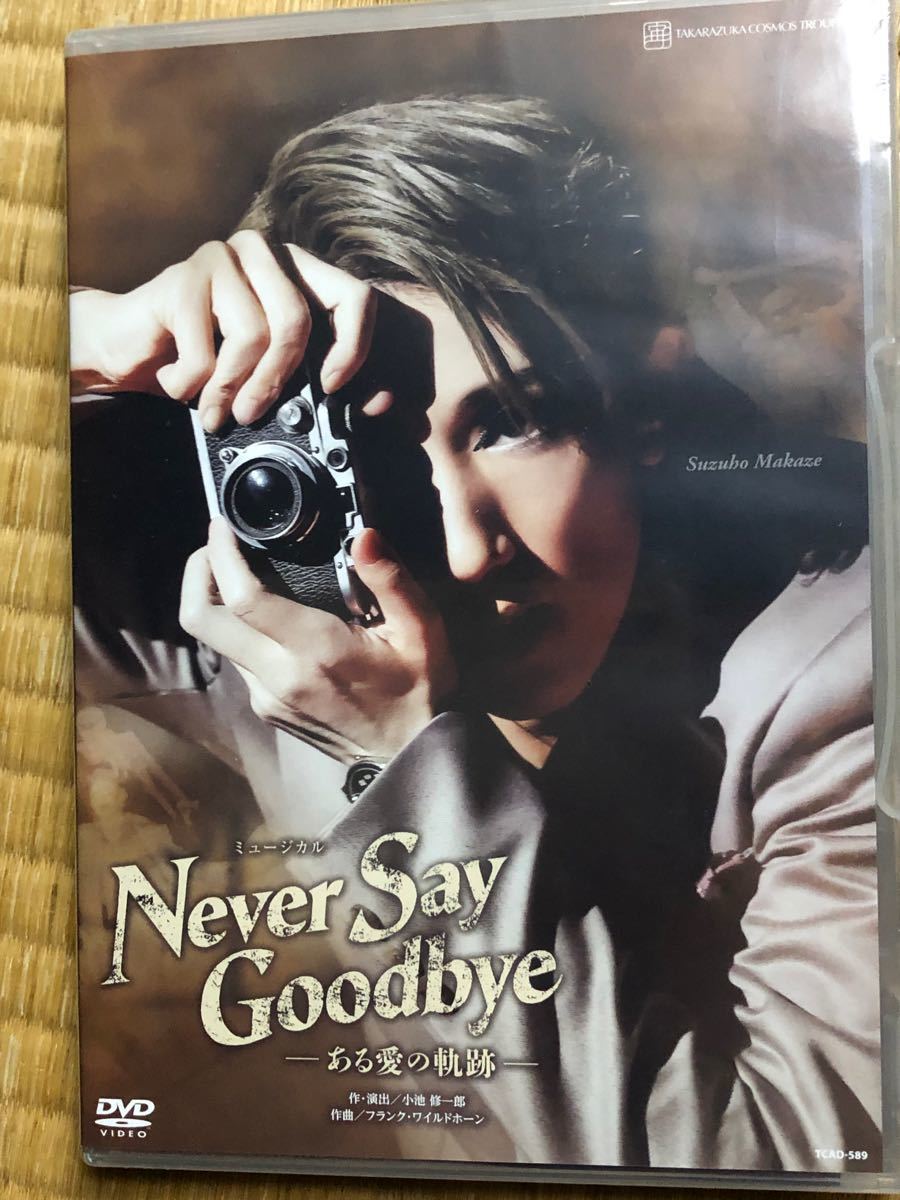 SALE/91%OFF】 宝塚 宙組 NEVER SAY GOODBYE DVD simsdm.itny.ac.id
