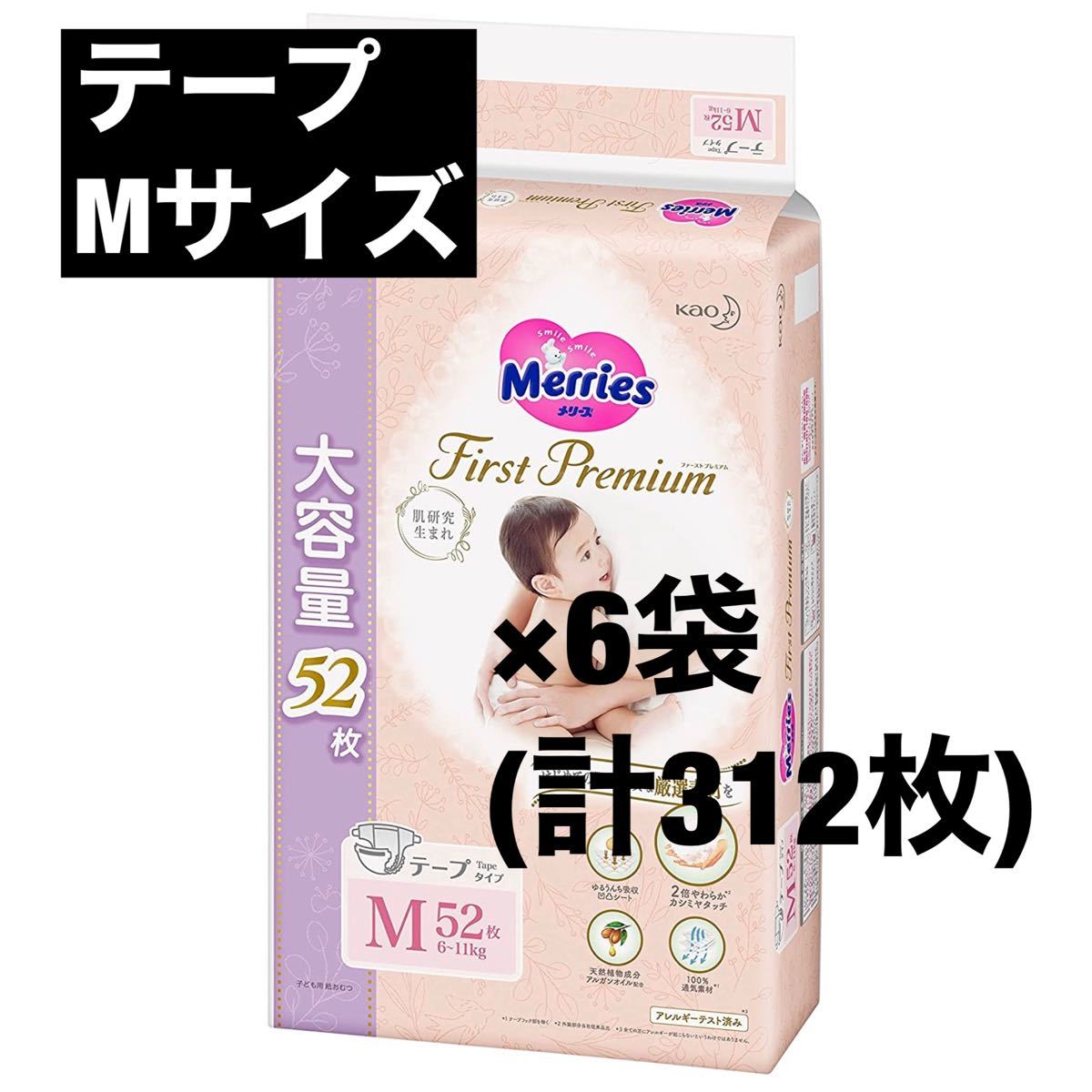 500円引きクーポン】 手渡し可 メルカリ価格 Merries First Premium L