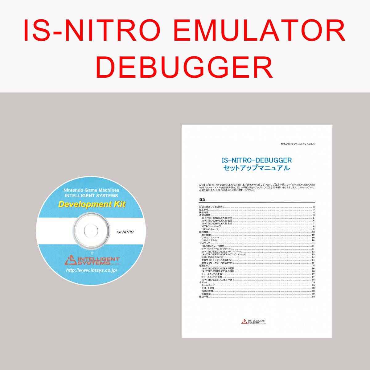 IS NITRO EMULATOR / DEBUGGER WIRELESS (オプションの通信 IS NITRO EMULATOR / DEBUGGER WIRELESS (オプションの通信