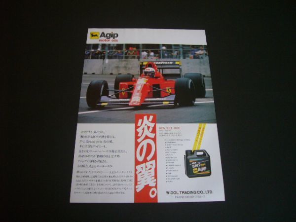 フェラーリ641 Agip 広告 / 裏面 ジャガー XJR15　検：F190 ポスター カタログ_画像1