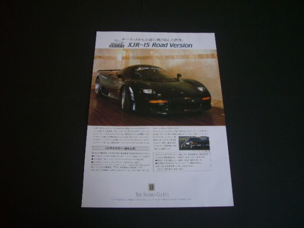 フェラーリ641 Agip 広告 / 裏面 ジャガー XJR15　検：F190 ポスター カタログ_画像2