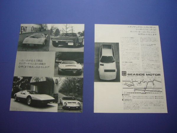  counter k Miura Ferrari BB advertisement si- side motor that time thing SSSA inspection : supercar poster 