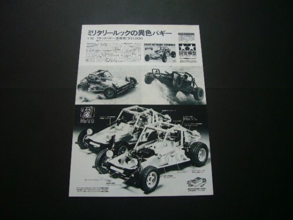 Tamiya 1/10 attack buggy advertisement electric RC small deer 