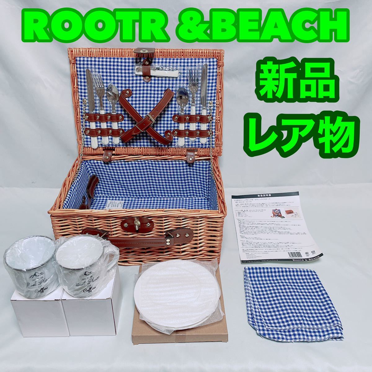 RootsBeach ピクニックバスケット