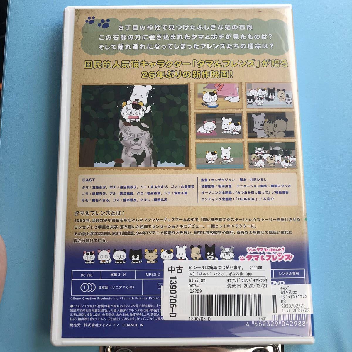 タマ&フレンズ タマとふしぎな石像　 DVD_画像2