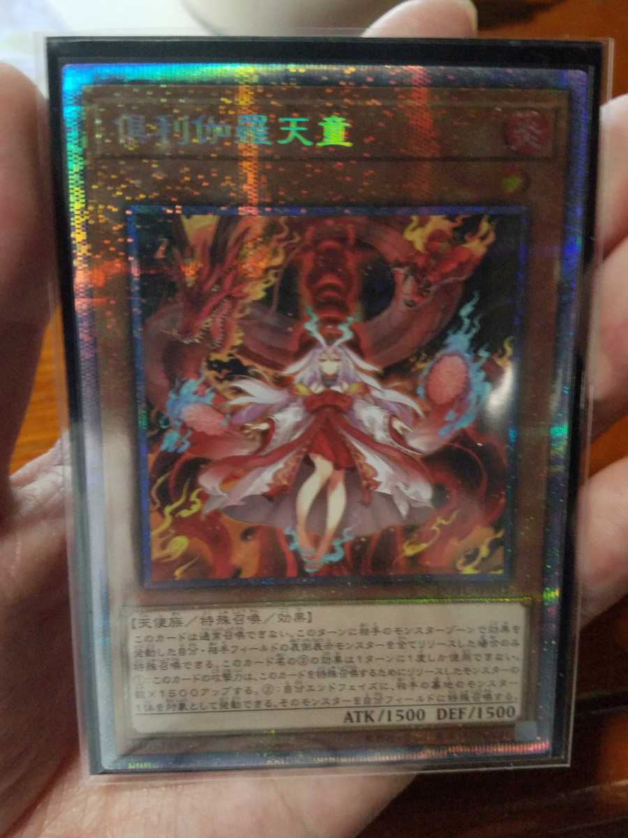 遊戯王OCG パワーオブジエレメンツ POWER OF THE ELEMENTS 倶利伽羅